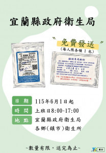 （圖／宜蘭縣府衛生局）