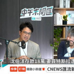 （圖／翻攝CNEWS匯流新聞網YOUTUBE