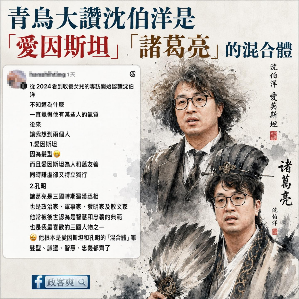 （圖／「政客爽」臉書）