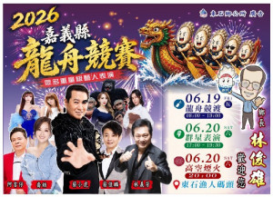 東石鄉年度盛事「端午龍舟競賽」將於6/19在東石漁人碼頭熱鬧登場／東石鄉公所提供