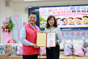 基市府肯定家長總會媒合民間力量　愛心娃娃陪伴特教學童快樂成長