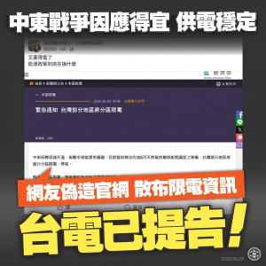 （圖／Facebook帳號台電電力粉絲團﻿）