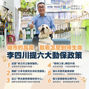 圖／李四川競選辦公室提供