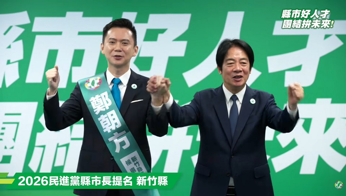 民主進步黨黨魁賴清德（右）與黨提名新竹縣長候選人鄭朝方（左）。（圖／翻攝自民主進步黨YouTube直播）
