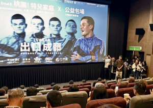 桃園特兒家庭公益包場《出口成髒》感動登場，串聯各界陪伴家庭勇敢前行。