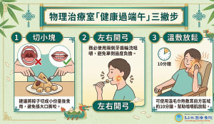 桃療物理治療師呼籲健康吃粽子訣竅。 (桃療提供)