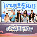 「2026彰化兒童藝術節」7月登場，7大團隊齊聚員林演藝廳打造暑假藝文盛宴。圖／記者鄧富珍攝