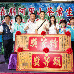 嘉義縣阿里山茶葉生產合作社2026年度春季優良茶比賽今天舉行頒獎典禮／嘉義縣府提供
