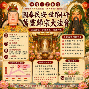 金山12天護國祈福法會下周一盛大登場 現場進入最後進駐階段，志工緊鑼密鼓趕工法器與現場布置。