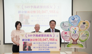 老校友捐千萬。林重鎣