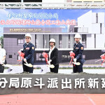 原斗派出所重建動土。圖／彰化縣政府提供