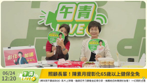 民主進步黨彰化縣長候選人陳素月（右）與民進黨發言人林楚茵（左）。（圖／翻攝自民主進步黨YouTube直播）