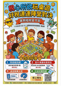 （圖／宜蘭縣府財稅局）