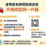 二親等以內親屬所有車輛，只要該車輛於監理機關登載之「車籍地」或「住居所地址」與身障者戶籍地址相同，皆可申請。