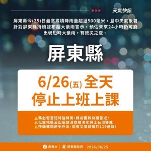 （圖／翻攝自Facebook帳號i屏東～愛屏東）