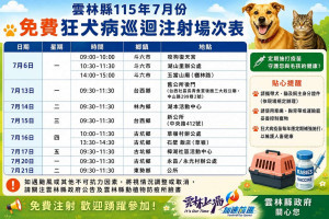 雲林縣府115年7月份於林內、古坑、斗六、台西及東勢等地區舉辦11場次「免費狂犬病疫苗巡迴注射活動」／翻攝照片