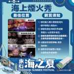 2026東石海之夏7月26日海上煙火秀晚間7點30分施放／縣府提供