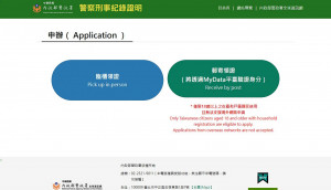 （圖／翻攝自行政院內政部警政署官網）