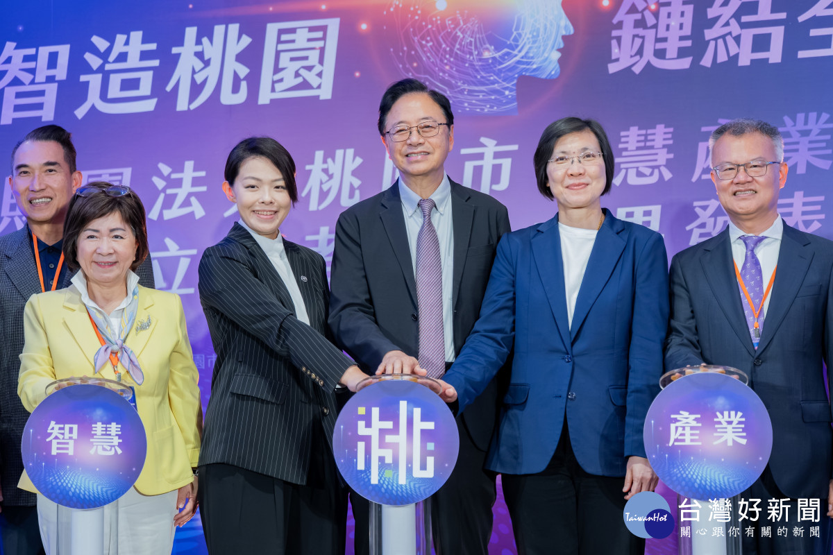 財團法人桃園市智慧產業學院成立啟動儀式。