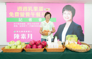 陳素月推「週週乳果蛋」教育政見，升級彰化學童營養午餐。