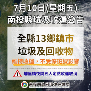 10日垃圾及回收物均未受影響。（縣府提供）