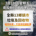 10日垃圾及回收物均未受影響。（縣府提供）