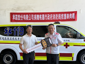 聿創股份有限公司慷慨捐贈桃園市政府消防局新式救護車一輛，由消防局局長龔永信代表受贈。