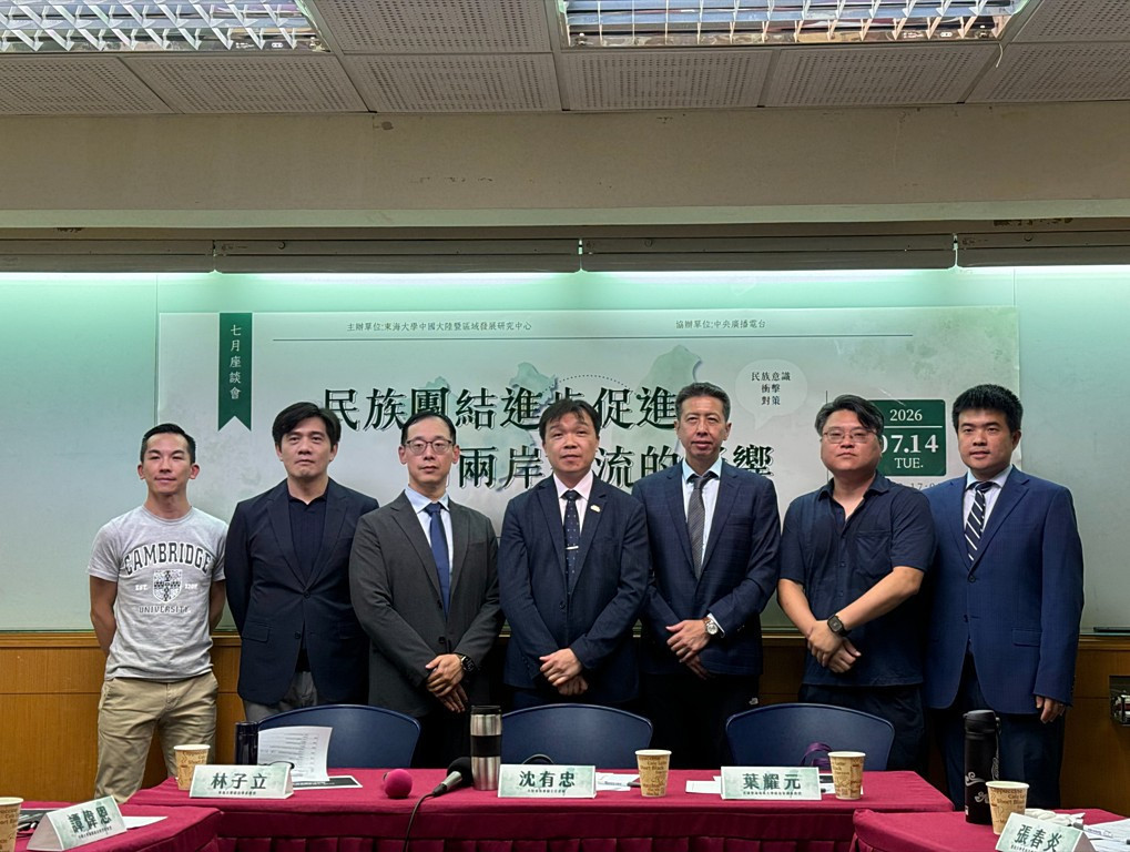 （圖／翻攝自東海大學「中國大陸暨區域發展研究中心」官網）