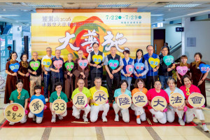 靈鷲山第33屆水陸空大法會記者會大合影。