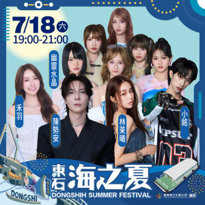「2026東石海之夏」7/18登場／嘉義縣府提供