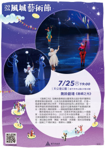 《島嶼之光》打造國際級藝文饗宴。