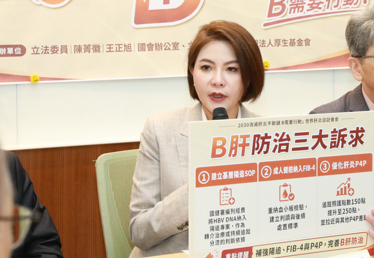 立法院厚生會會長陳菁徽立委表示,B肝防治下一步應建立從篩檢、陽性追蹤、風險辨識、基層照護到專科治療的完整路徑,並呼籲成健應重新納入血小板檢驗,協助基層及早辨識肝纖維化高風險個案。
