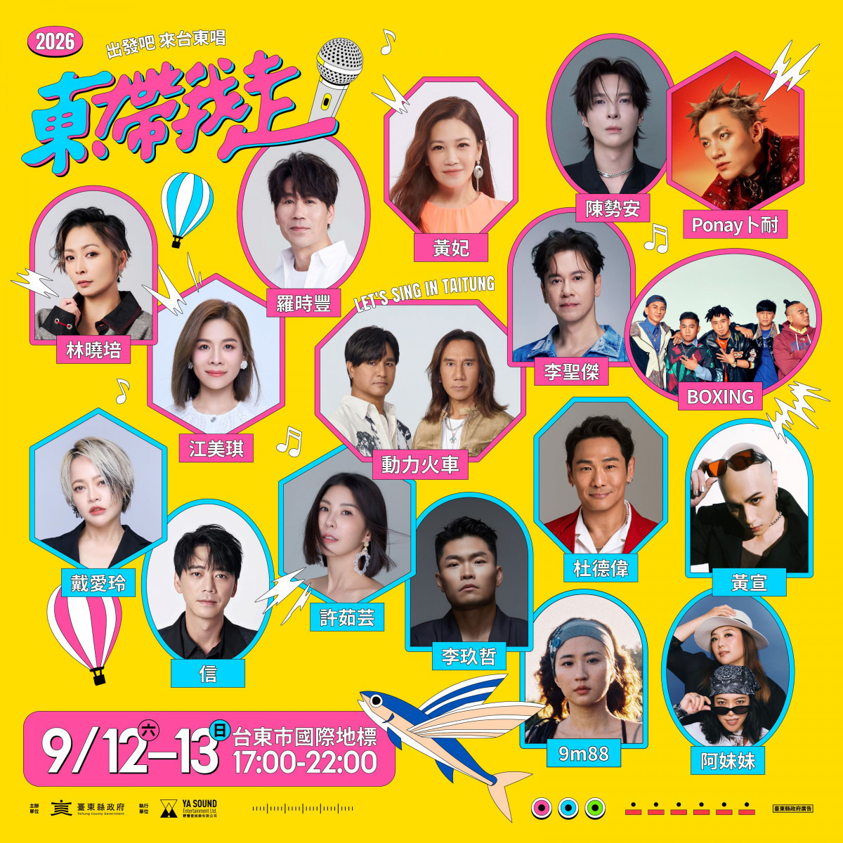 2026《東！帶我走》演唱會9/12、13台東登場　打造全台最嗨戶外KTV音樂節（圖／台東縣政府提供）
