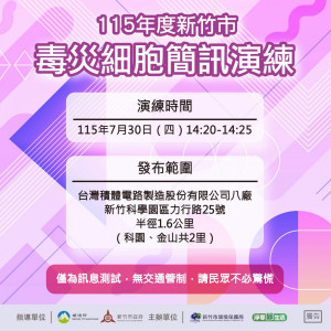 竹市7/30毒化災搶救演練。