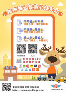 有關公路養管費繳納相關問題，歡迎民眾向該所及其轄站洽詢。