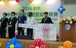 修平科大綠點子國際發明賽奪6獎。林重鎣翻