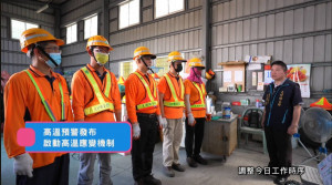 啟動高溫應變。圖／彰化縣政府提供