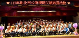 林世賢市長和全部受揚的模範父親大合影留念。圖／彰化市公所提供