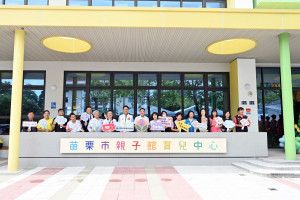 苗栗親子館暨托嬰中心揭牌　鍾東錦宣布：9月起調降臨時托嬰費用