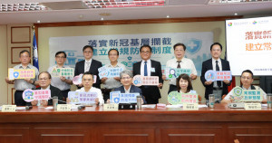 與會立委、醫界專家及基層醫療代表共同呼籲，完善新冠基層篩檢、診療與轉診流程，並建立分階段應變機制。