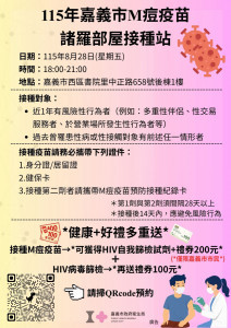 嘉義市府將於8月28日在諸羅部屋辦理M痘疫苗接種服務／嘉義市府提供