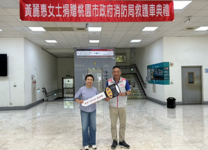 黃麗惠女士捐贈救護車，消防局長龔永信代表接受。