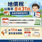 （圖／宜蘭縣府財政稅務局）