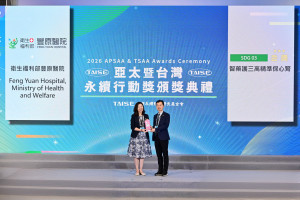 豐原醫院榮獲「2026台灣永續行動獎（TSAA）」SDG 03金獎。