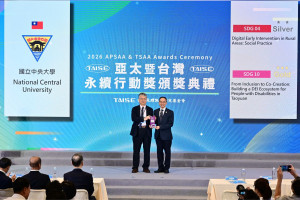 中央大學榮獲2026亞太永續行動獎1金1銀殊榮。照片台灣永續能源研究基金會提供
