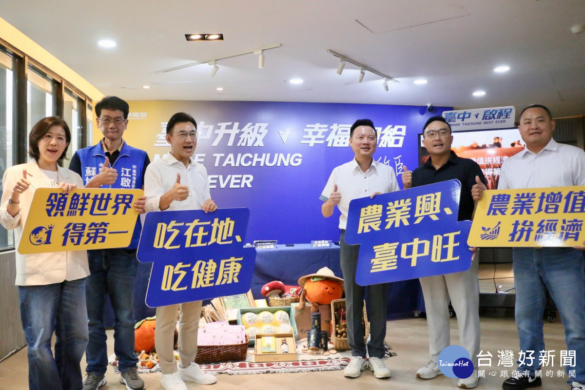 台中市長參選人江啟臣 提出農業五大政策