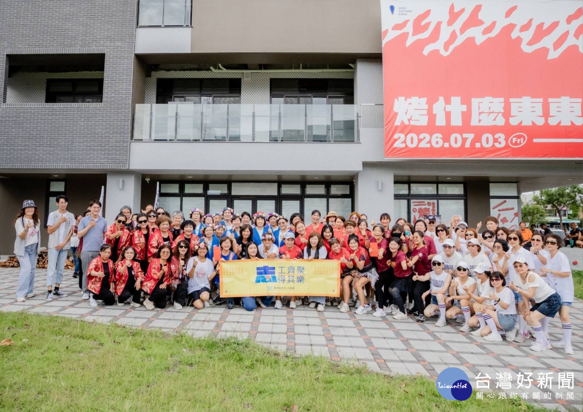 12場串聯近千名志工　臺東志工大會凝聚服務力量