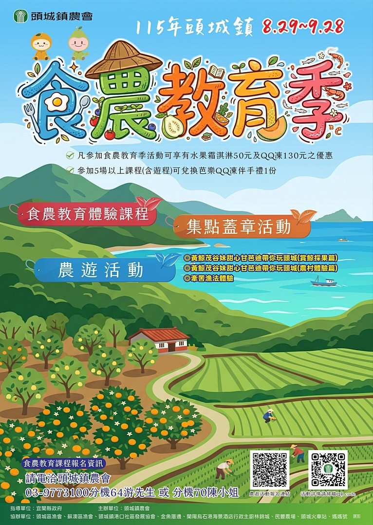（圖／宜蘭縣府農業處）