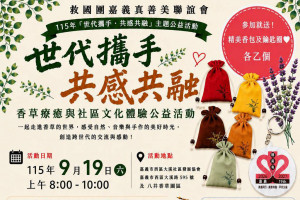救國團嘉義真善美聯誼會將於9月19日舉辦公益活動／記者陳致愷翻攝