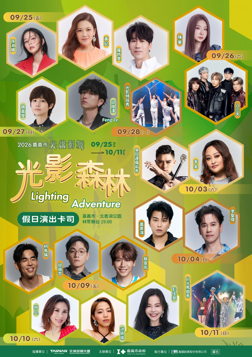 嘉義市年度藝文盛事「2026嘉義市光織影舞」將於9月25日至10月11日在北香湖公園登場／嘉義市府提供